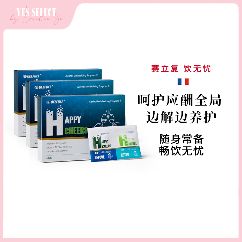 【ye老师专属香港仓发货】赛立复解酒护肝片饮无忧应酬防宿醉