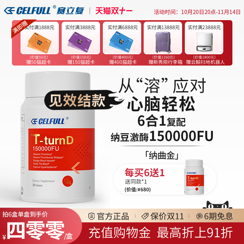 150000FU纳豆激酶红曲