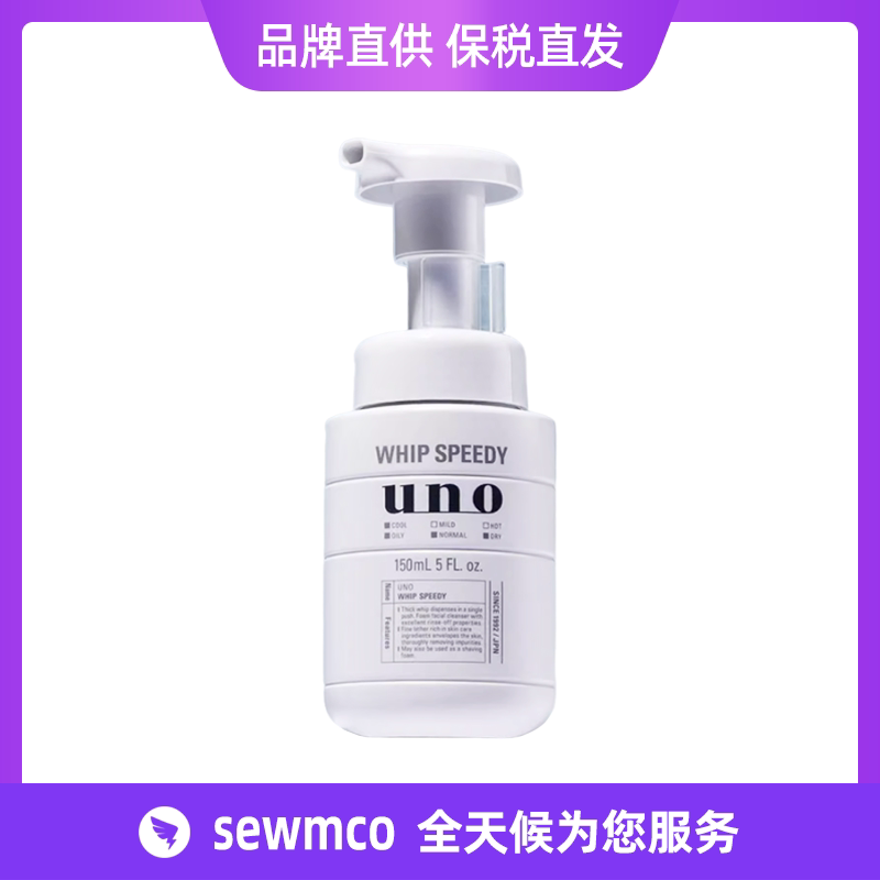 日本UNO吾诺男士泡沫洗面奶 按压式洁面泡沫 控油洁面慕斯150ml
