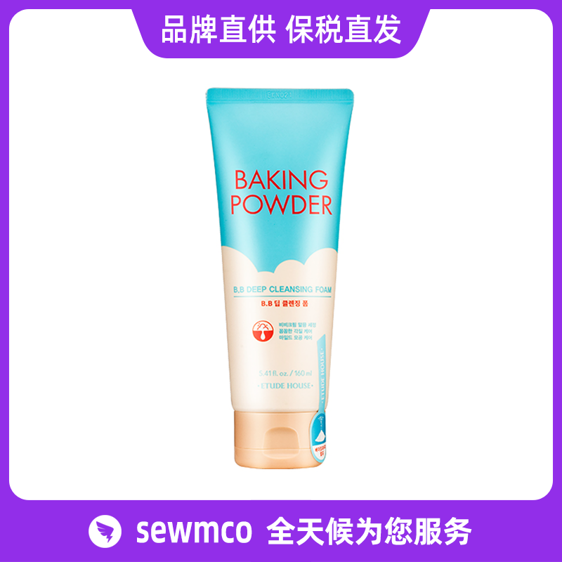 韩国ETUDE HOUSE伊蒂之屋酵母BB霜专用洁面乳爱丽小屋洗面奶160ml