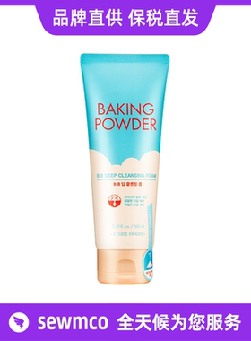 【保税仓直发】韩国ETUDE HOUSE伊蒂之屋洁面乳爱丽小屋洗面160ml