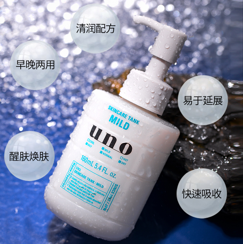 日本UNO吾诺男士三合一水乳男士乳液补水保湿 润肤露控油面部滋润