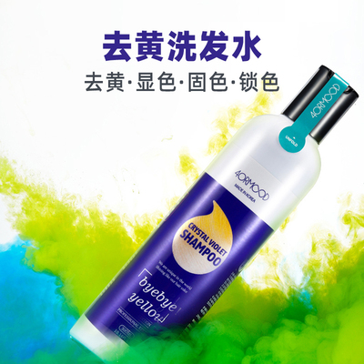 韩国4ORMOOD肤沫紫色去黄洗发水 祛黄固色锁色护色显色300ml