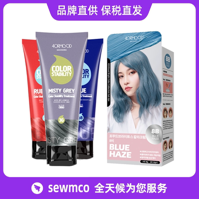 品牌直供 4ORMOOD肤沫固色护发素+染发膏 染发护色解决染发问题