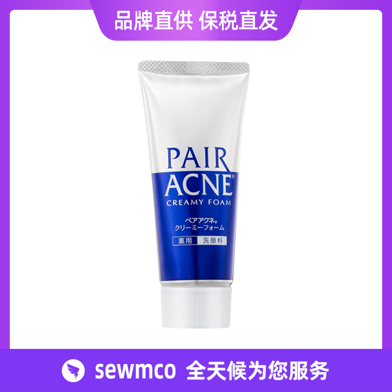 日本LION狮王洗面奶深层清洁控油祛痘 洁面乳 洁面膏 80g