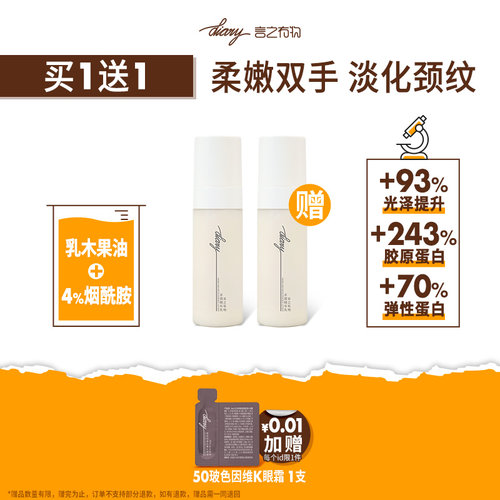 言之有物烟酰胺手部保湿精华