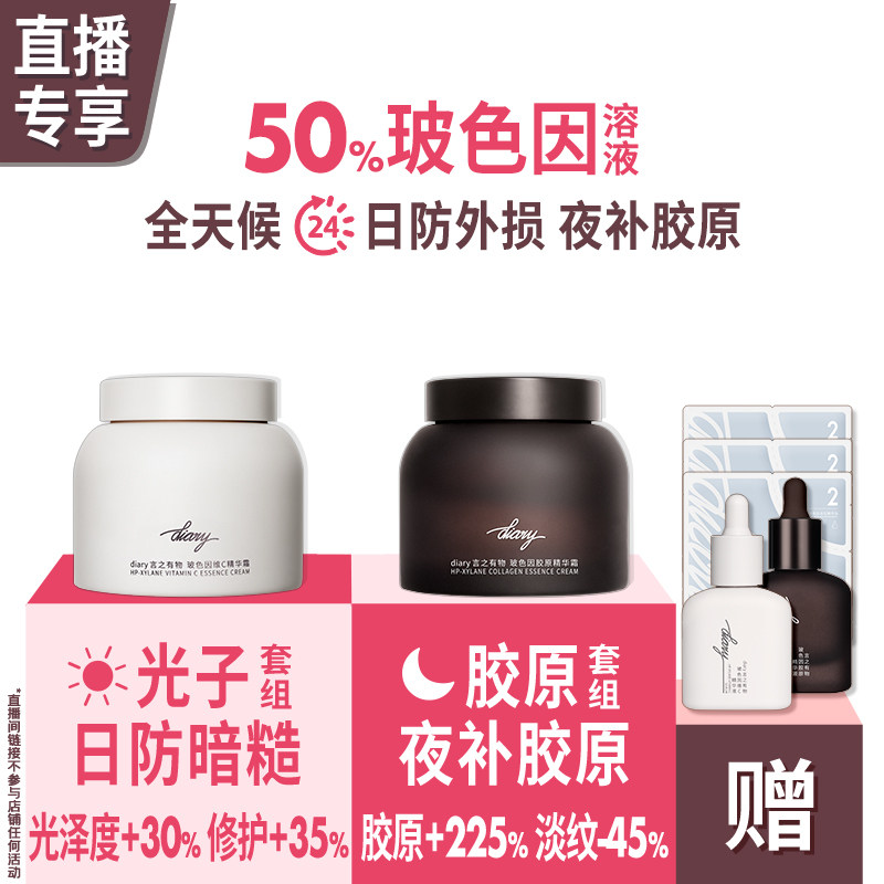 50%玻色因溶液早防外损夜补胶原
