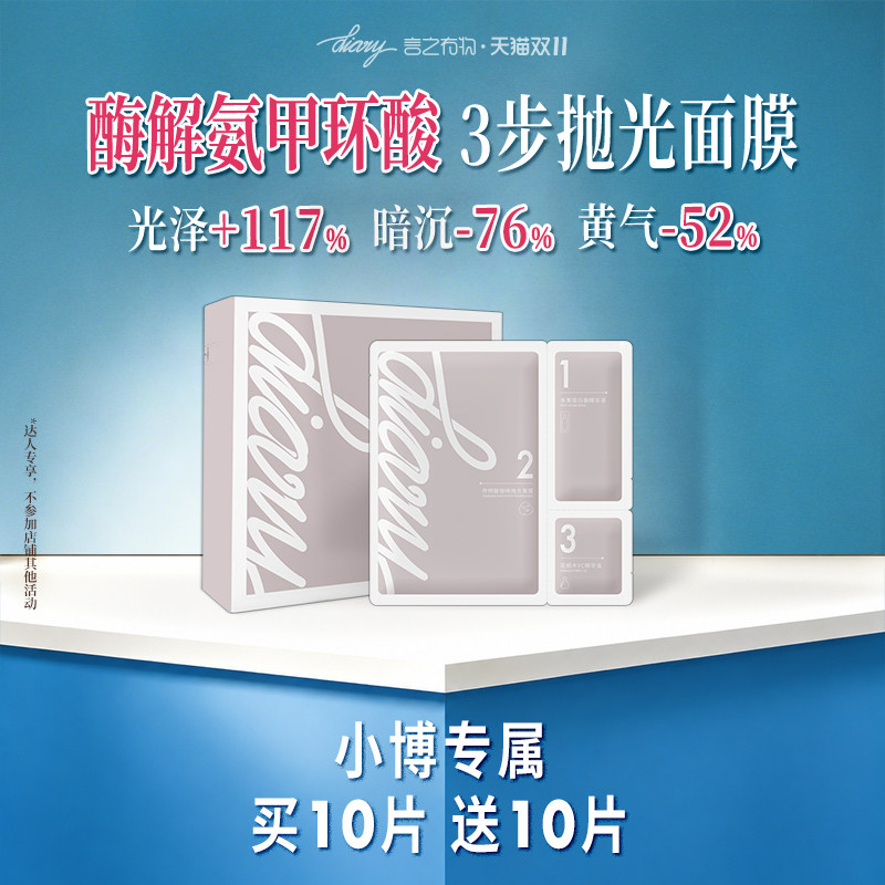 【新品】言之有物 酶解氨甲环酸 3步抛光面膜 改善黄气暗沉 wxb