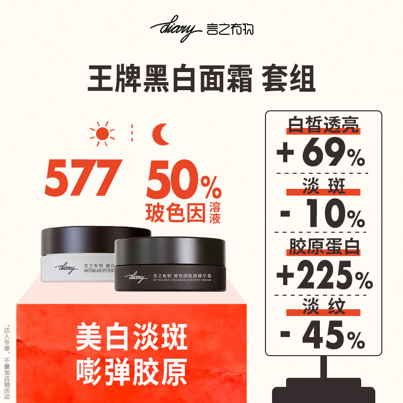 【专享】50%玻色因溶液X577美白淡斑嘭弹胶原王牌黑白霜言之有物