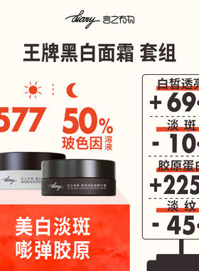 【专享】50%玻色因溶液X577美白淡斑嘭弹胶原王牌黑白霜言之有物