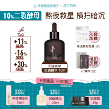 【熬夜精华】言之有物熬夜救星面部精华液二裂酵母改善暗沉维稳