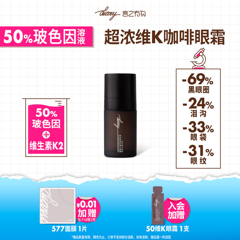言之有物50%玻色因溶液维生素K咖啡因眼霜淡化黑眼圈细纹紧致眼袋