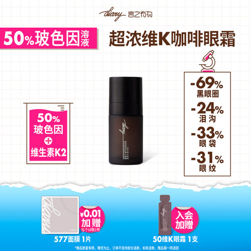 言之有物50%玻色因溶液维生素K咖啡因眼霜淡化黑眼圈细纹紧致眼袋