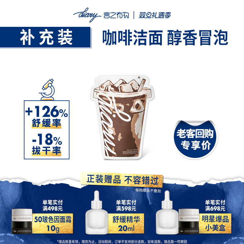 【超值补充装】言之有物咖啡温和氨基酸洗面奶洁面泡沫敏感肌清洁