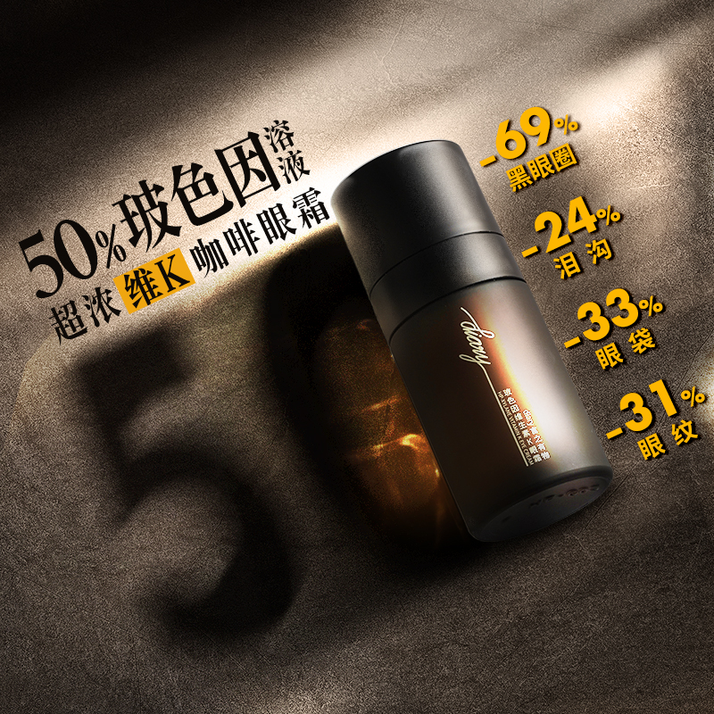 言之有物50%玻色因溶液维生素K咖啡因眼霜淡化黑眼圈细纹提拉紧致