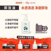 diary言之有物水感洁颜卸妆油