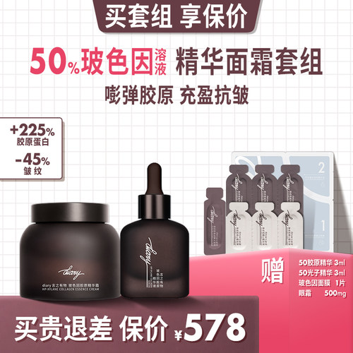 50%玻色因溶液面霜精华套组