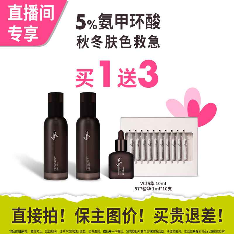 【直播间保价享加赠】5%氨甲环酸传明酸喷雾黯黄救急提亮言之有物