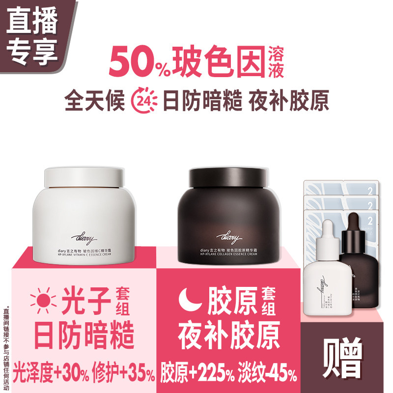 50%玻色因溶液早防外损夜补胶原