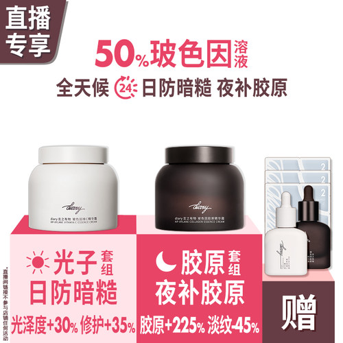 50%玻色因溶液早防外损夜补胶原