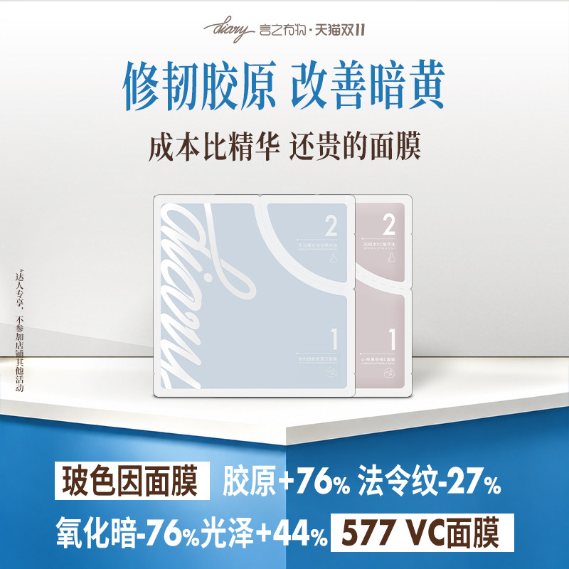 【专享】玻色因X577面膜 灌注胶原改善暗黄 言之有物