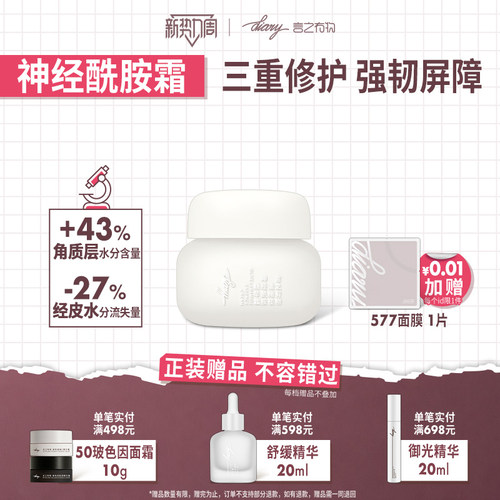 diary言之有物舒缓神经酰胺