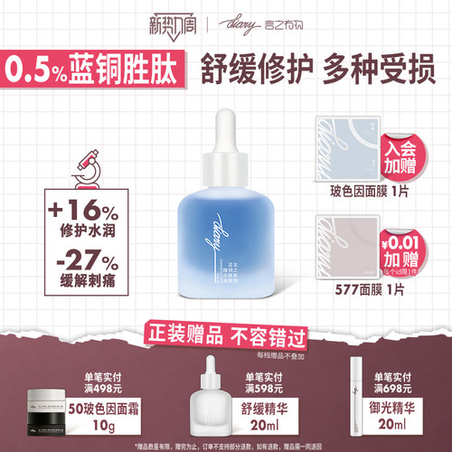 言之有物0.5%蓝铜胜肽精华