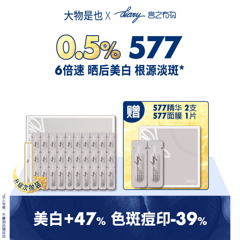 577美白淡斑精华|天生黄黑 熬夜暗黑 晒后红黑痘印晒斑言之有物dw