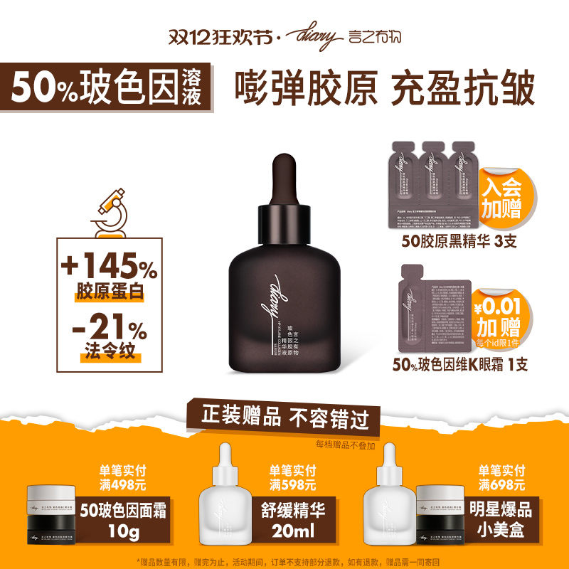 言之有物50%玻色因精华