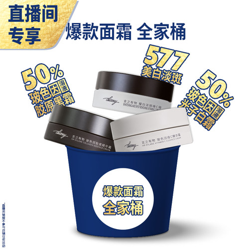 【直播秒杀】爆款面霜全家桶∣50%玻色因溶液x 577 言之有物