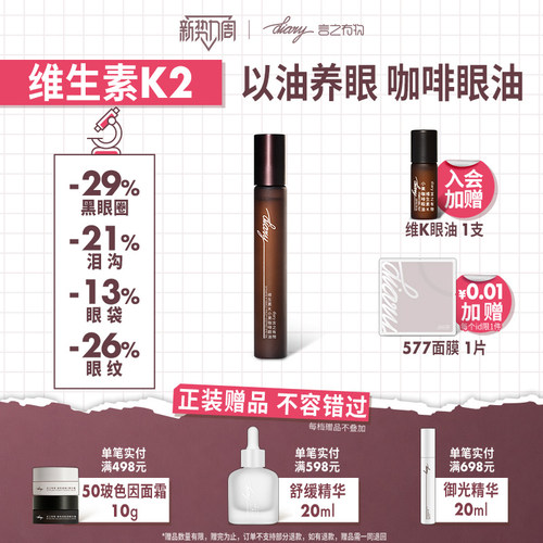 言之有物维生素K小果咖啡眼油淡化黑眼圈细纹提拉紧致眼袋
