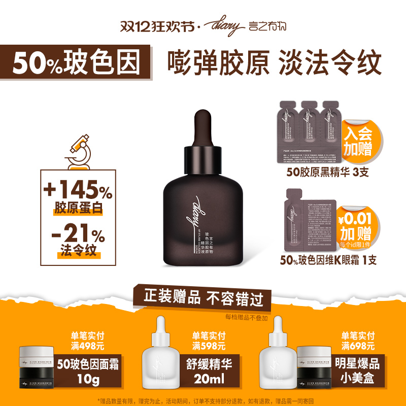 言之有物玻色因精华新品上市