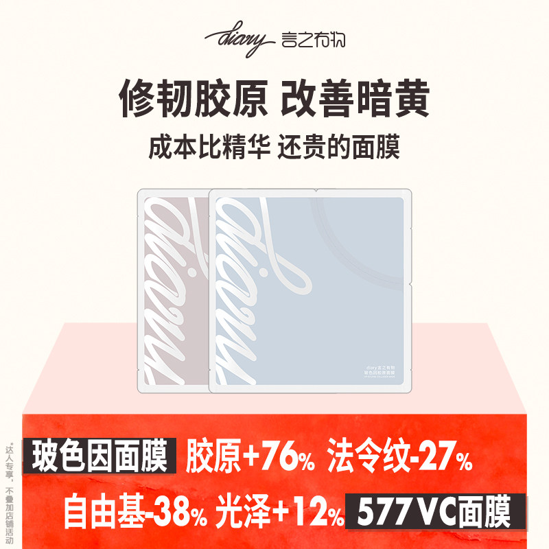 【专享】[玻色因&577]成本比精华贵美白淡斑嘭弹胶原面膜言之有物