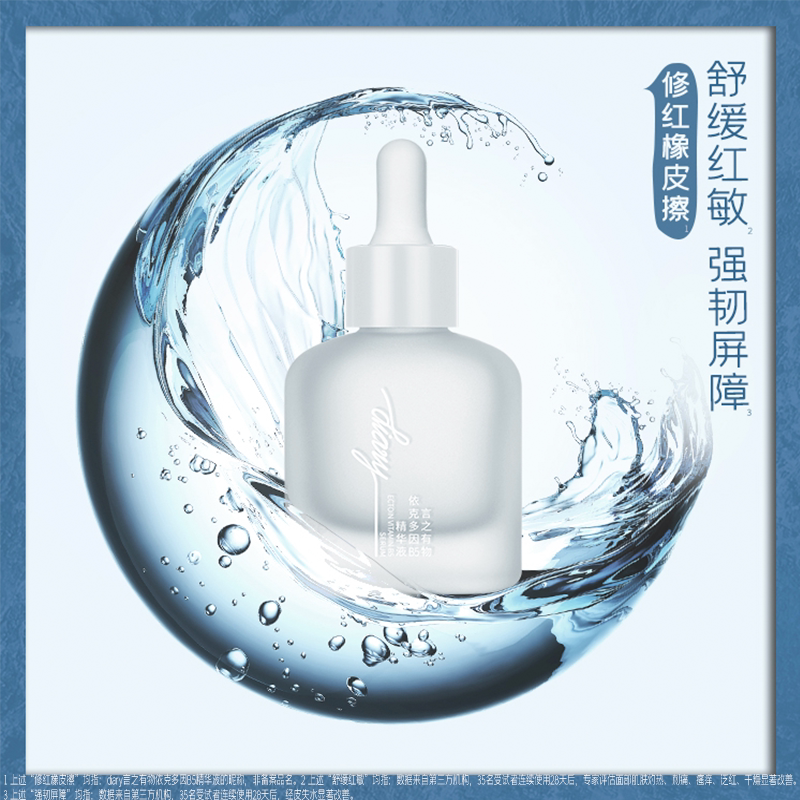diary言之有物依克多因B5精华液20ml
