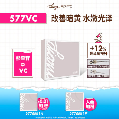 diary言之有物熊果苷VC面膜