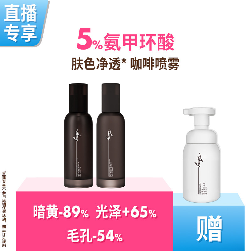 5%氨甲环酸传明酸喷雾暗黄提亮