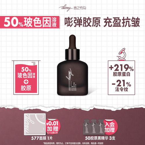 言之有物50%玻色因精华