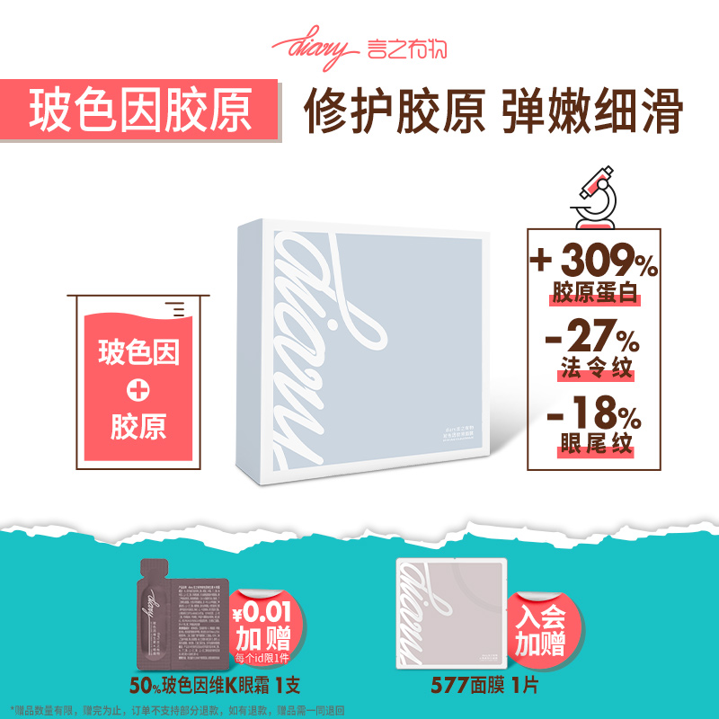 言之有物抗皱紧致玻色因胶原面膜