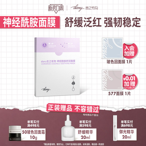 补水保湿面膜diary角鲨烷