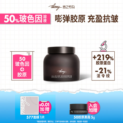 diary言之有物玻色因面霜