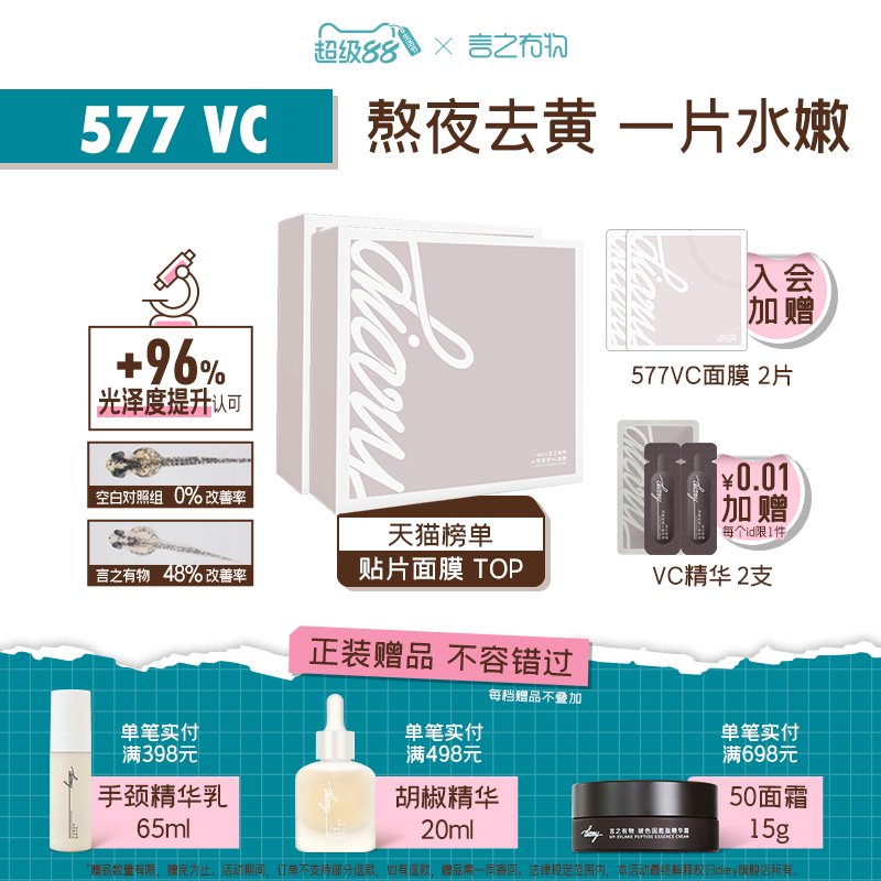 diary言之有物熊果苷VC面膜