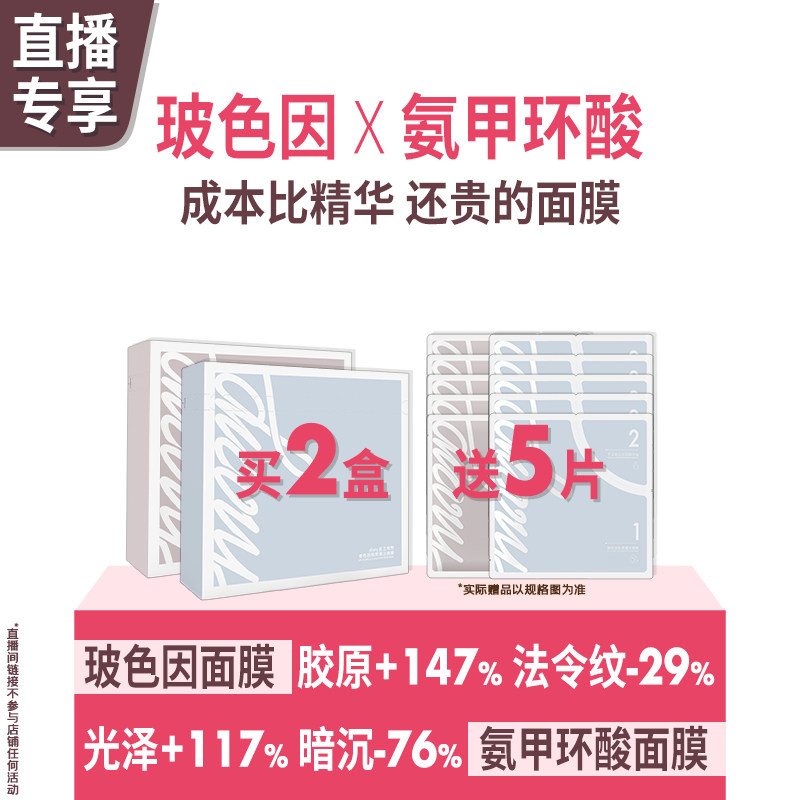 【直播间 享加赠】玻色因X577面膜套组 补胶原改善暗黄 言之有物
