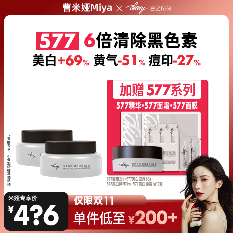 【曹米娅】改善黄气淡痘印！577美白淡斑精华面霜6倍抑黑言之有物
