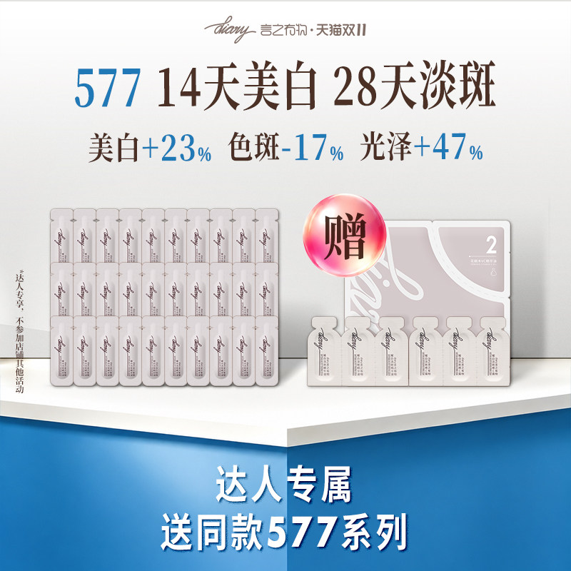 577美白淡斑精华|提亮肤色改善暗黄暗沉黄褐斑*言之有物 dw
