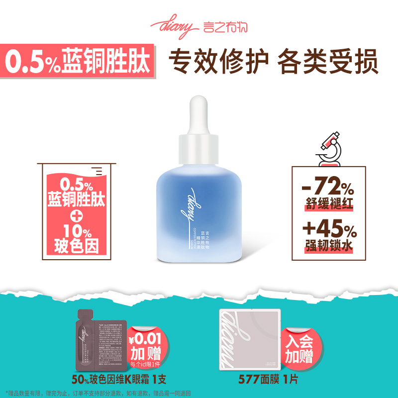 言之有物0.5%蓝铜胜肽精华