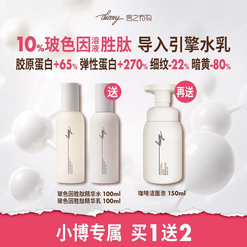 言之有物10%玻色因溶液胜肽导入引擎水乳焕活胶原抗皱紧致淡纹wxb