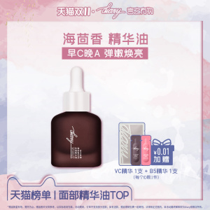 diary言之有物HPR海茴香VCIP早C晚A面部精华油以油养肤抗皱