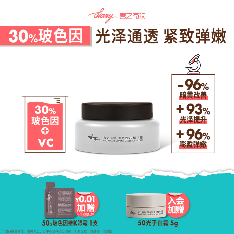 言之有物VC玻色因面霜