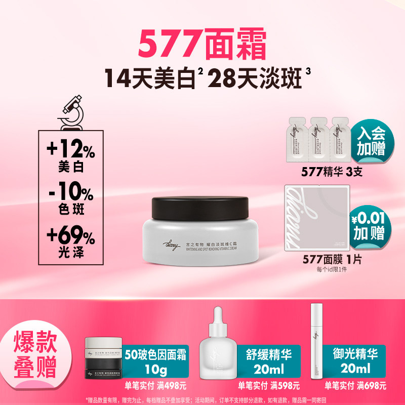 言之有物577耀白面霜美白淡斑抑黑提亮肤色改善暗黄暗沉黄褐斑*