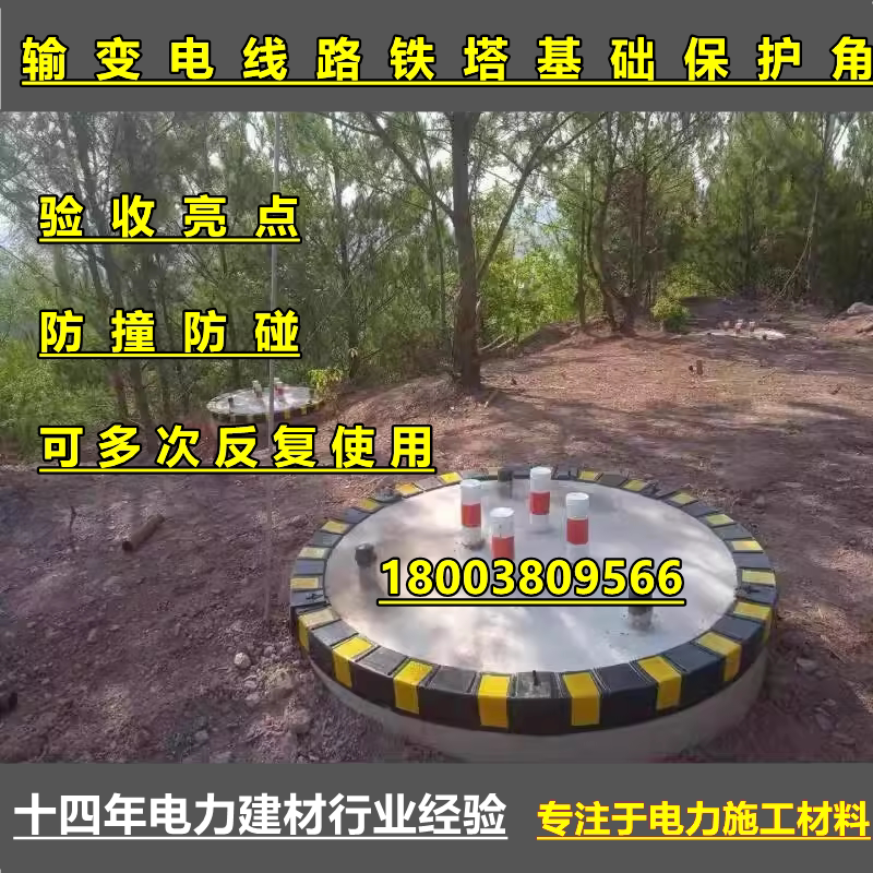 铁塔基础变电站圆形基础成品保护角圆形混凝土基础防撞保护条